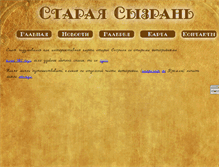 Tablet Screenshot of old.syzran.ru