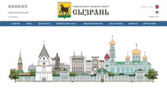 Desktop Screenshot of adm.syzran.ru